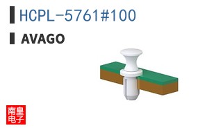 HCPL-5761#100