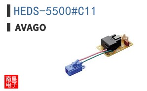 HEDS-5500#C11