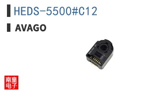 HEDS-5500#C12