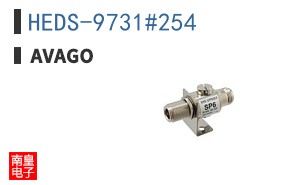 HEDS-9731#254