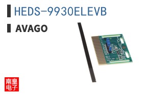 HEDS-9930ELEVB