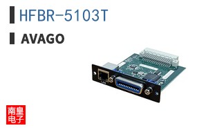 HFBR-5103T